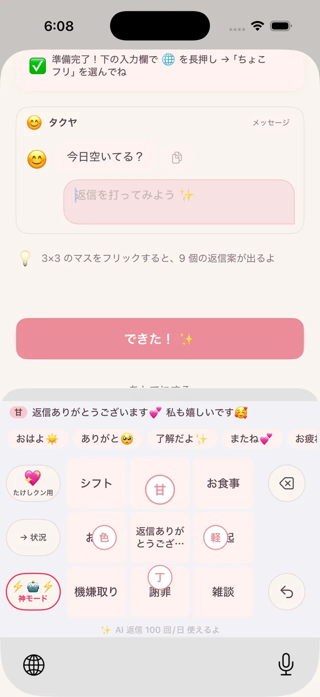 揺らぎフリックのサテライト表示
