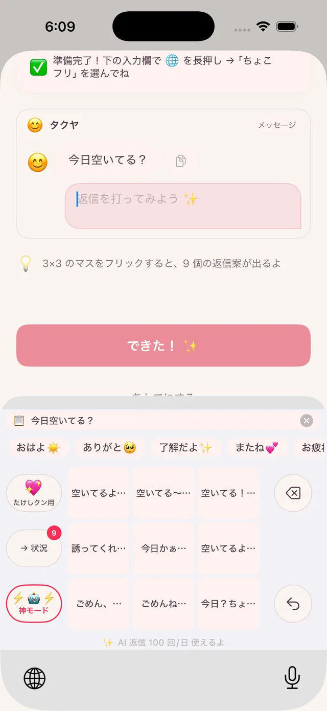 コピーしたメッセージから AI が返信候補を提案する文脈モード
