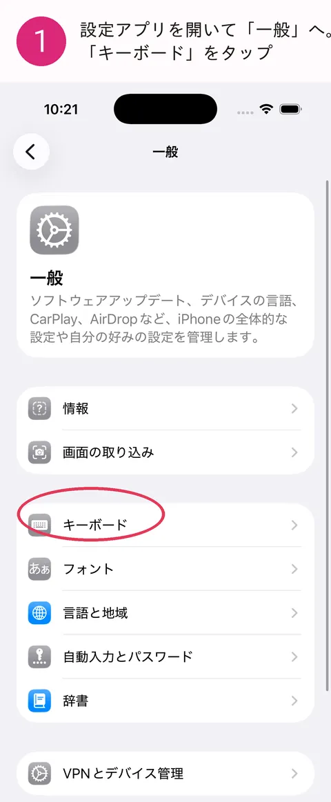 手順 1。設定アプリの「一般」からキーボードをタップ
