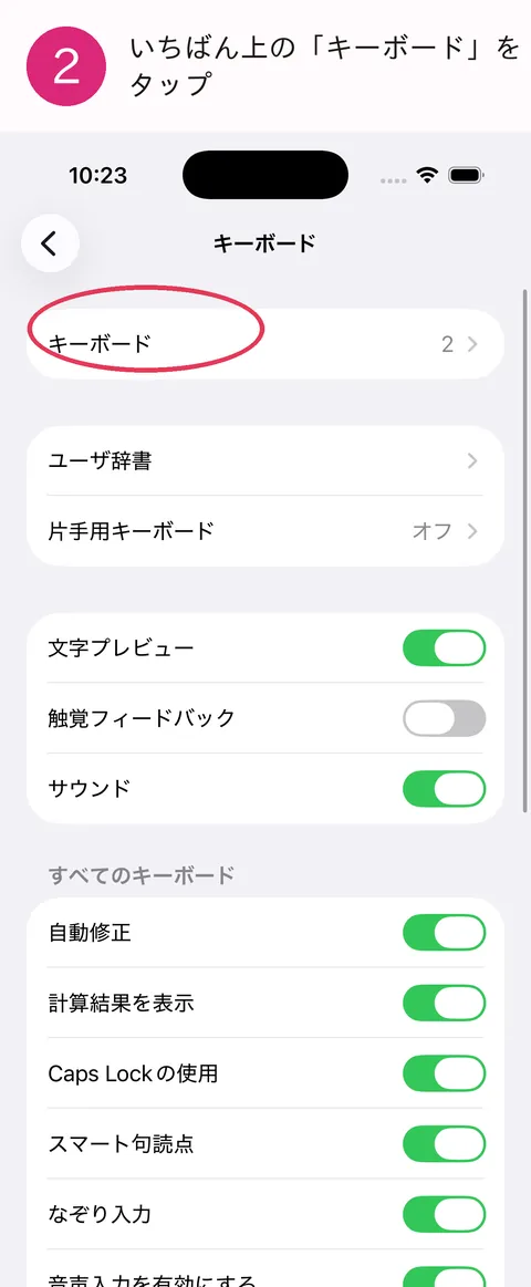 手順 2。いちばん上のキーボードをタップ