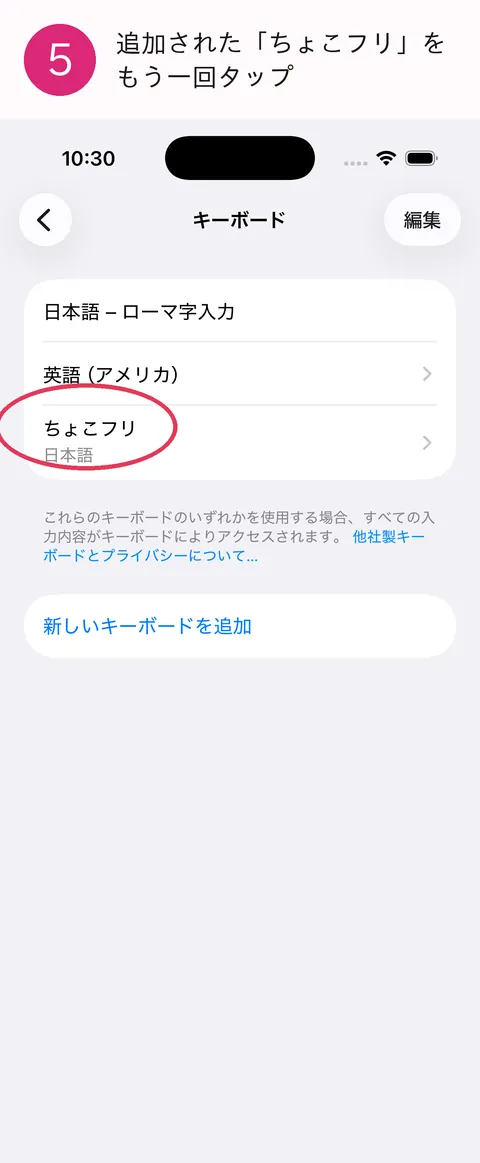 手順 5。追加されたちょこフリをもう一回タップ