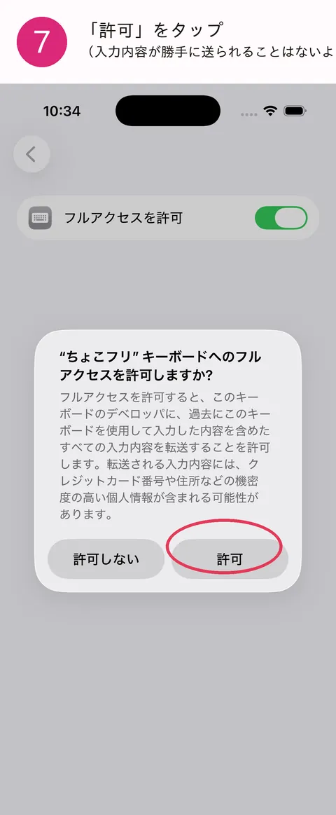 手順 7。確認ダイアログで許可をタップ